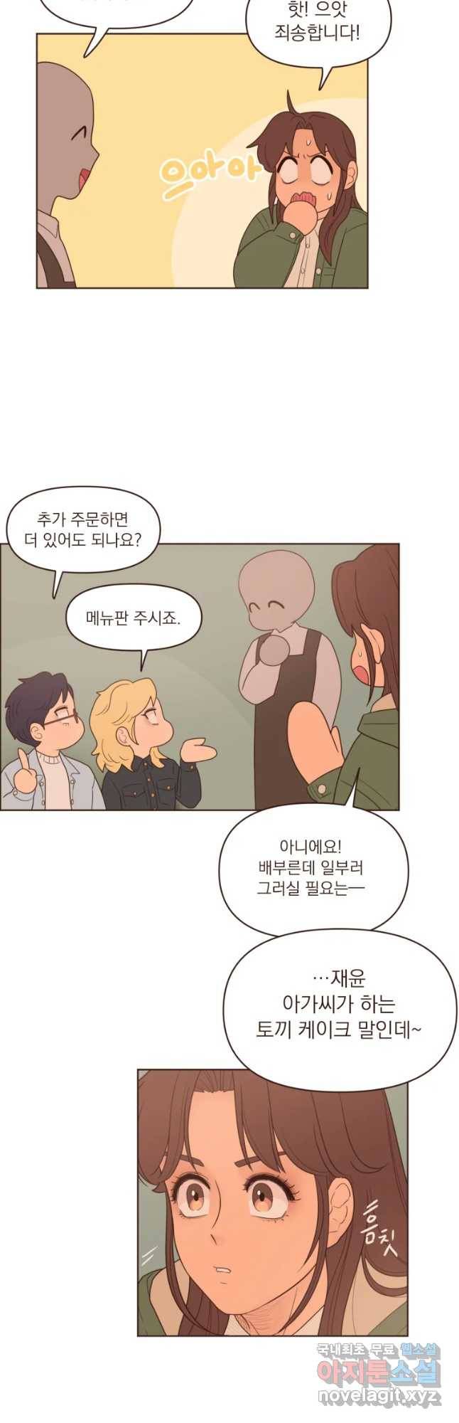 재벌과의 인터뷰 86화 서울 하늘 하늘 아래서 3
