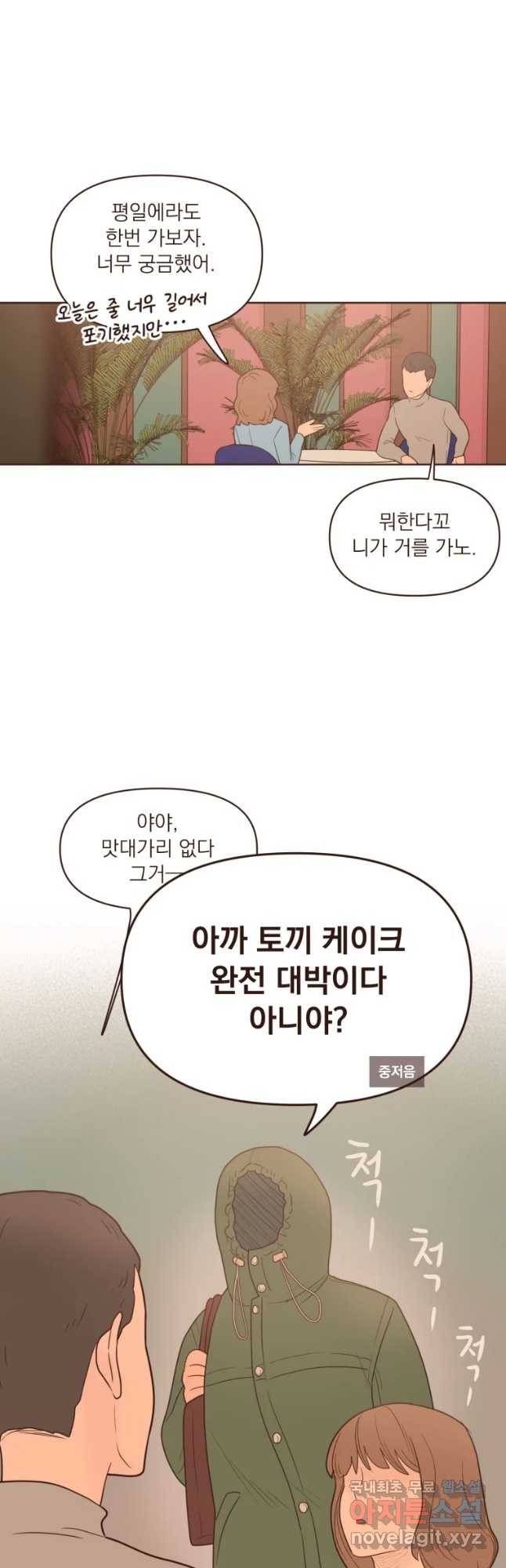 재벌과의 인터뷰 86화 서울 하늘 하늘 아래서 4