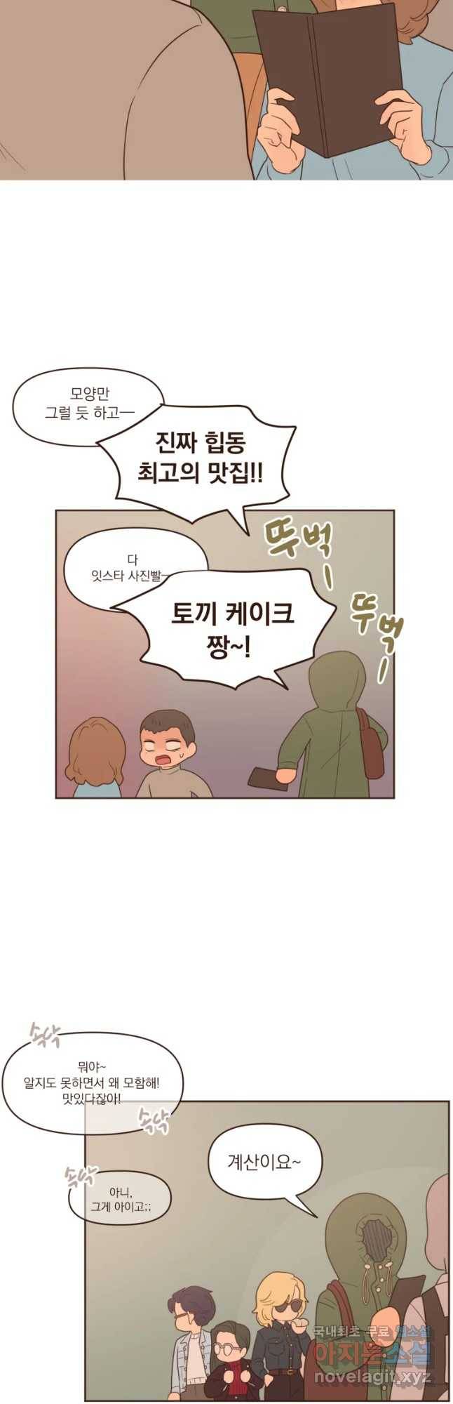 재벌과의 인터뷰 86화 서울 하늘 하늘 아래서 5