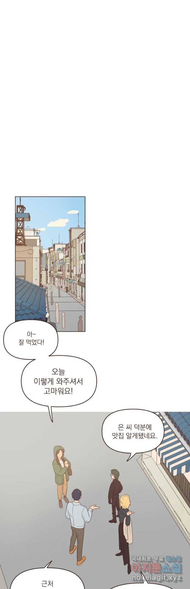 재벌과의 인터뷰 86화 서울 하늘 하늘 아래서 6