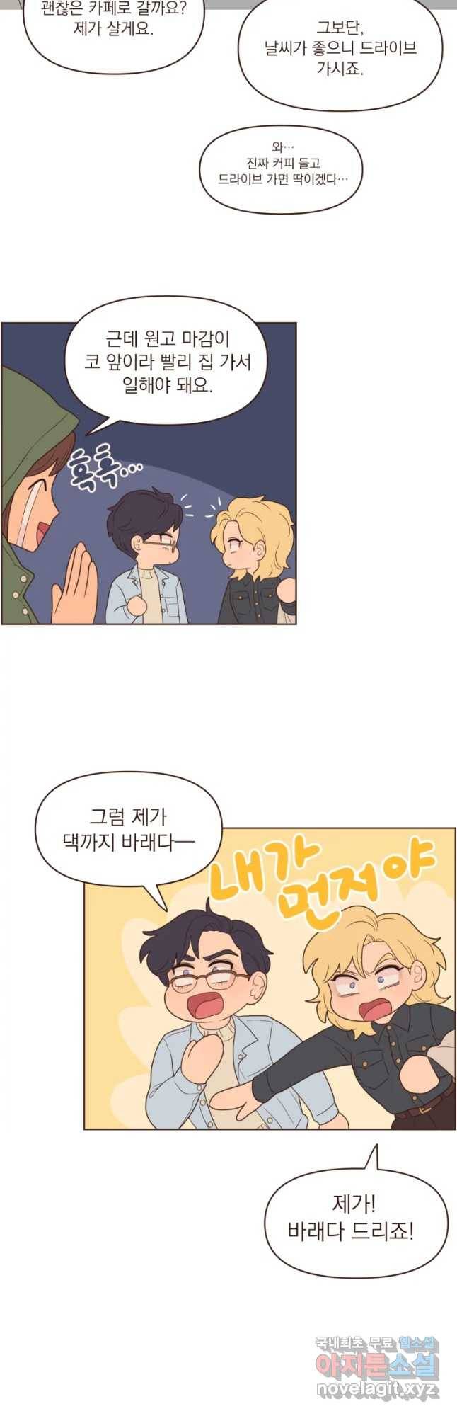 재벌과의 인터뷰 86화 서울 하늘 하늘 아래서 7