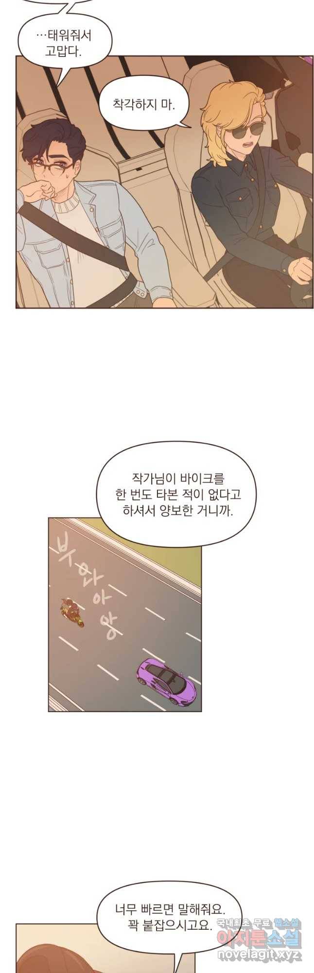 재벌과의 인터뷰 86화 서울 하늘 하늘 아래서 13
