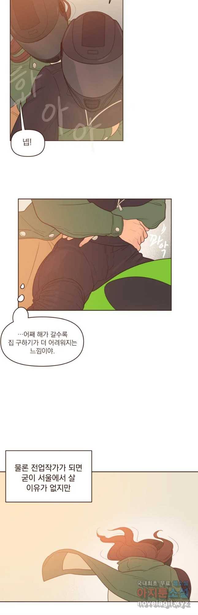 재벌과의 인터뷰 86화 서울 하늘 하늘 아래서 14
