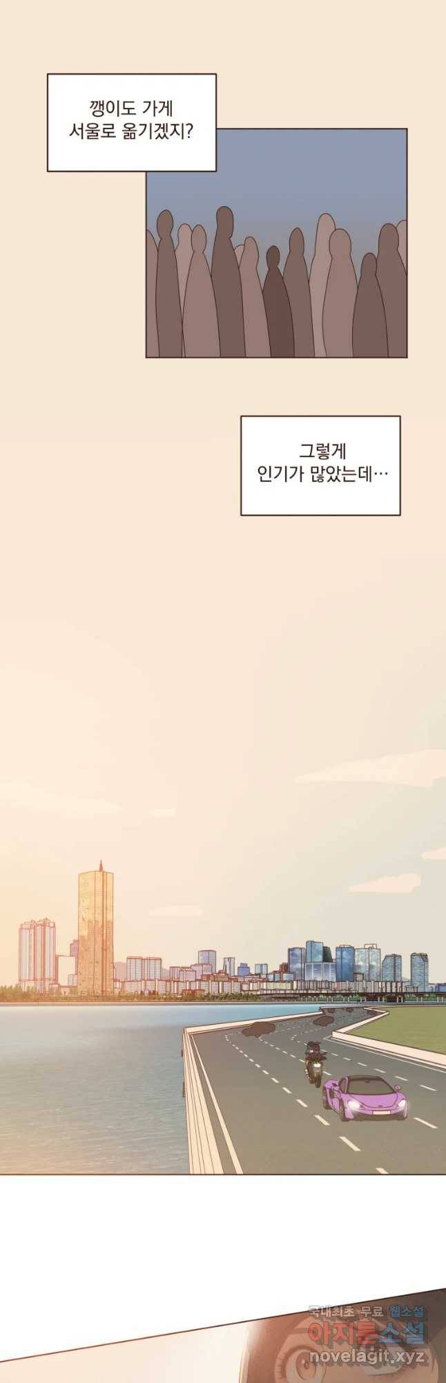 재벌과의 인터뷰 86화 서울 하늘 하늘 아래서 16