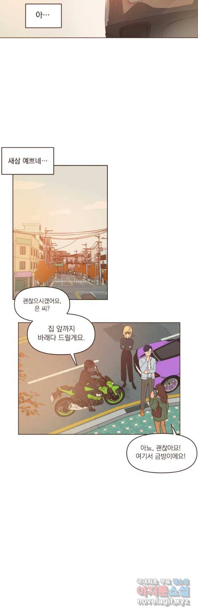 재벌과의 인터뷰 86화 서울 하늘 하늘 아래서 17