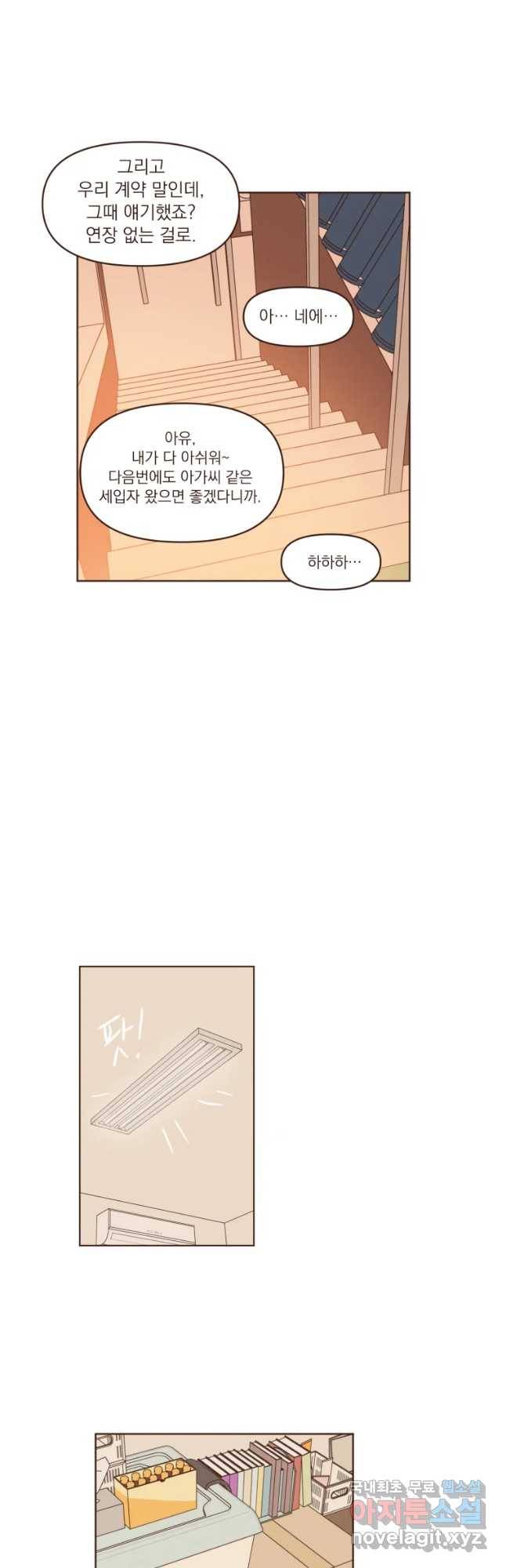 재벌과의 인터뷰 86화 서울 하늘 하늘 아래서 20