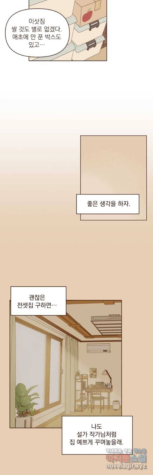 재벌과의 인터뷰 86화 서울 하늘 하늘 아래서 21