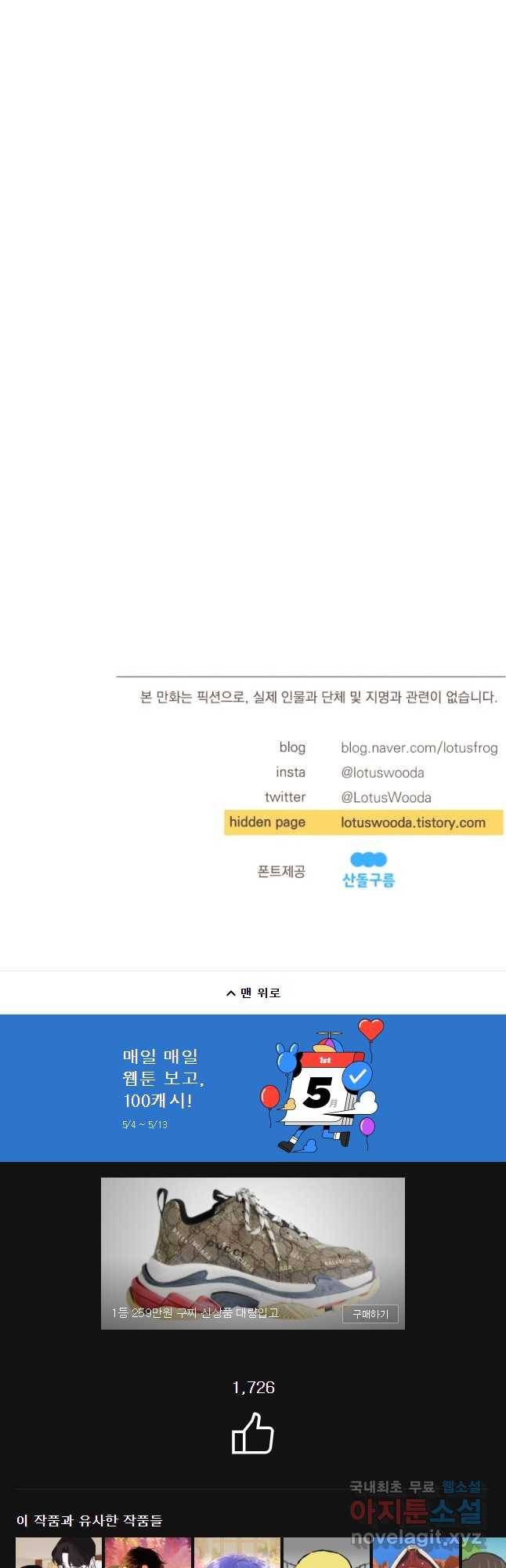 재벌과의 인터뷰 86화 서울 하늘 하늘 아래서 25