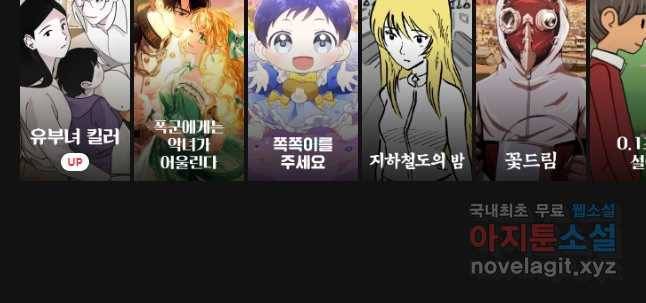 재벌과의 인터뷰 86화 서울 하늘 하늘 아래서 26
