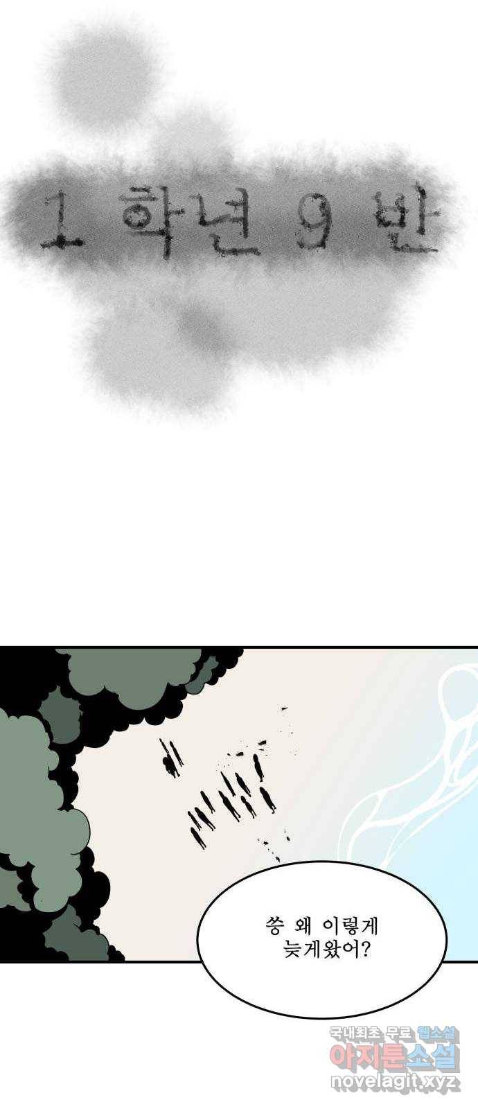 1학년 9반 6화 8