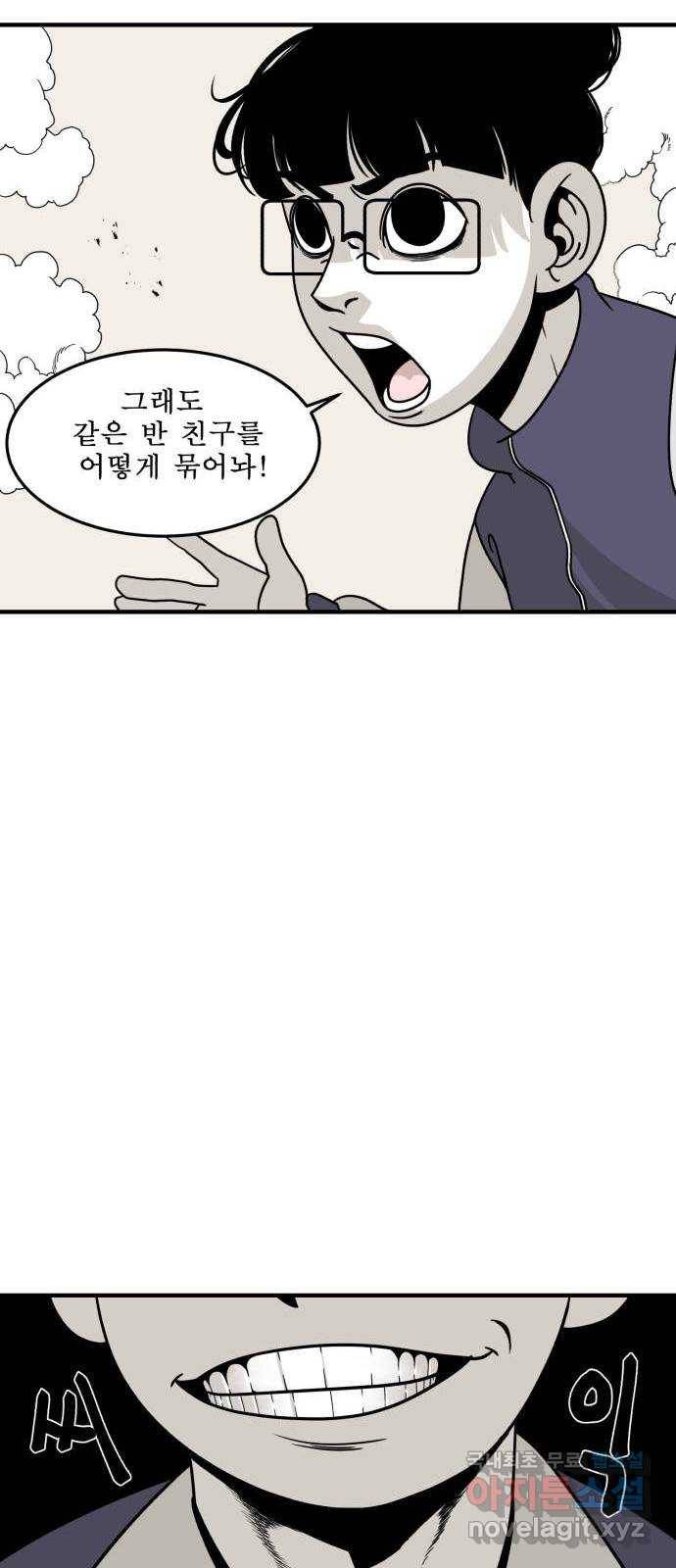 1학년 9반 6화 28