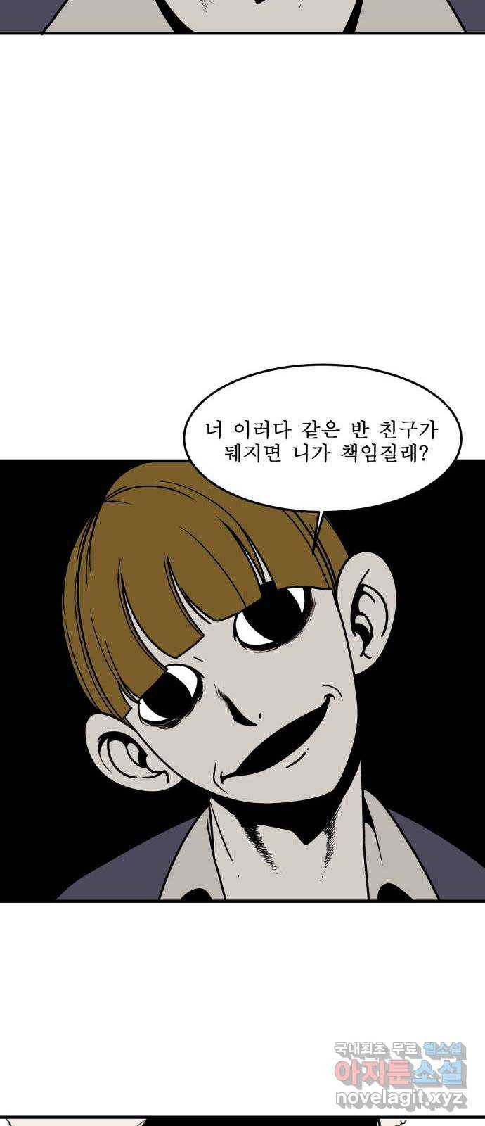 1학년 9반 6화 29