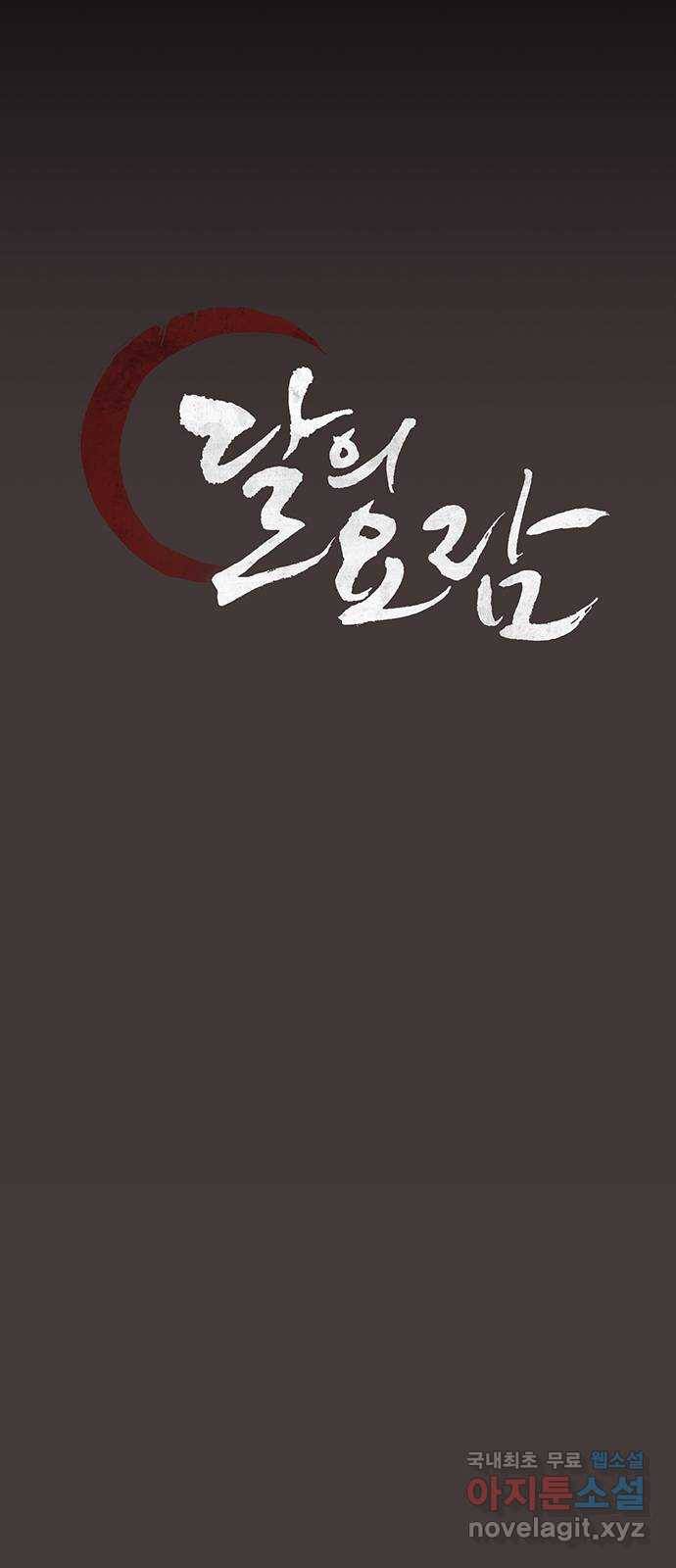 달의 요람 73화 10
