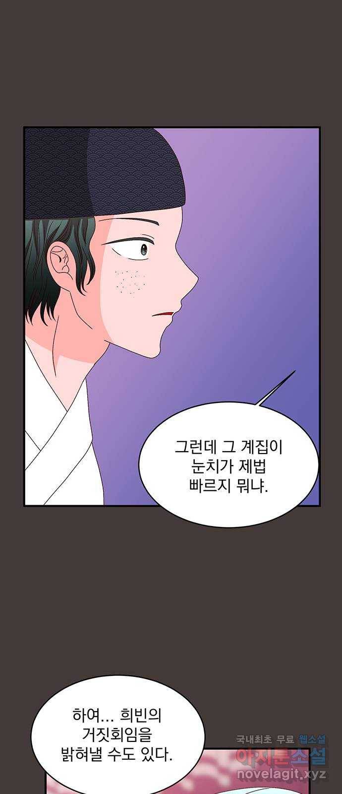 달의 요람 73화 17