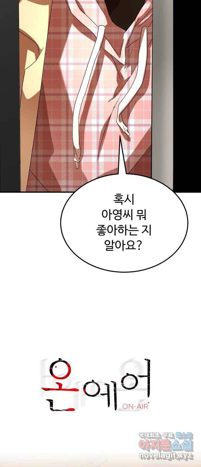 온에어 29화 15