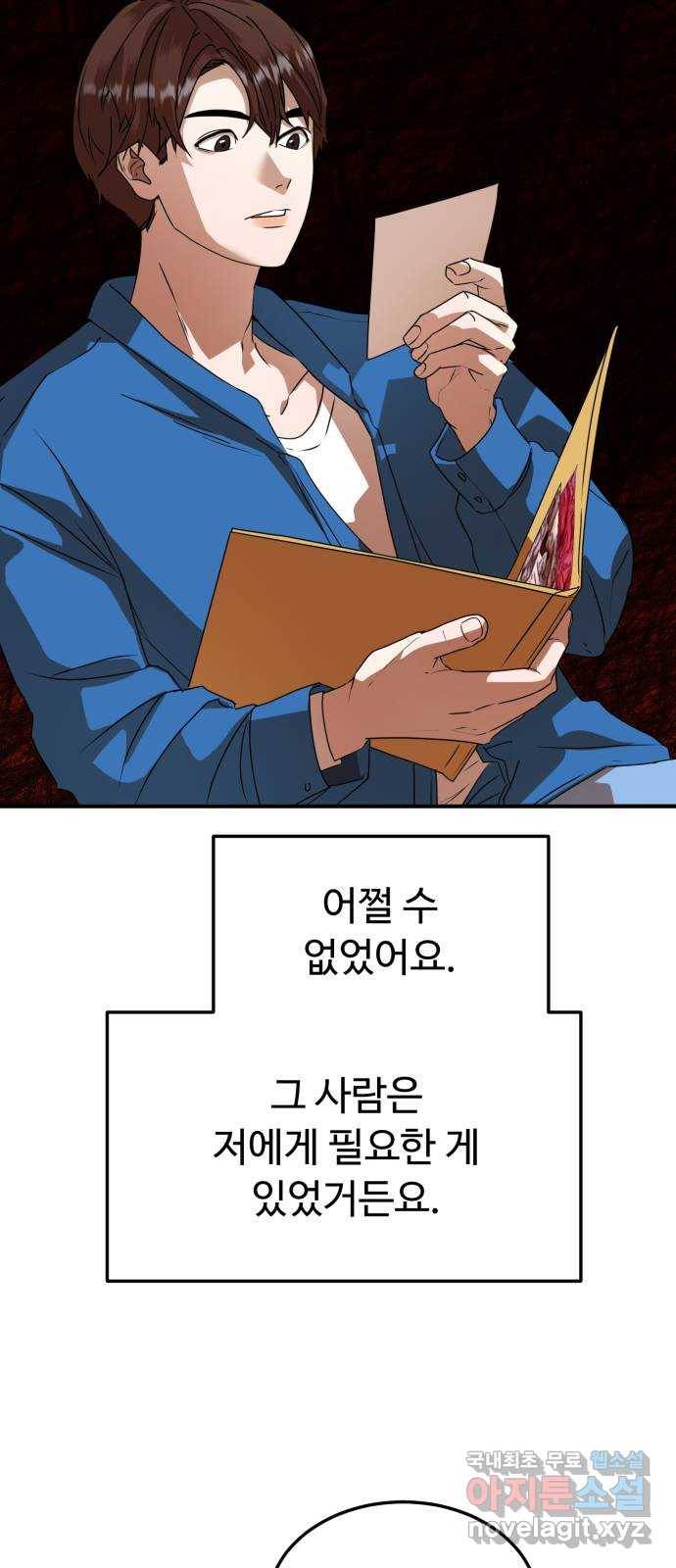온에어 29화 37