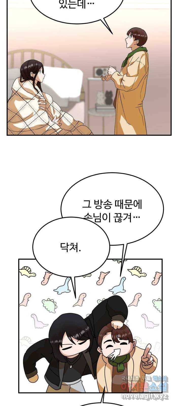 온에어 29화 53