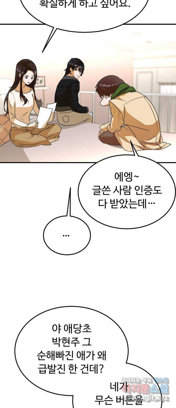 온에어 29화 70
