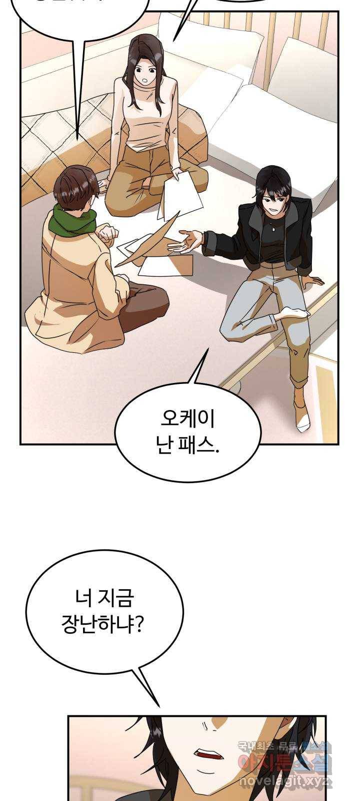 온에어 29화 79
