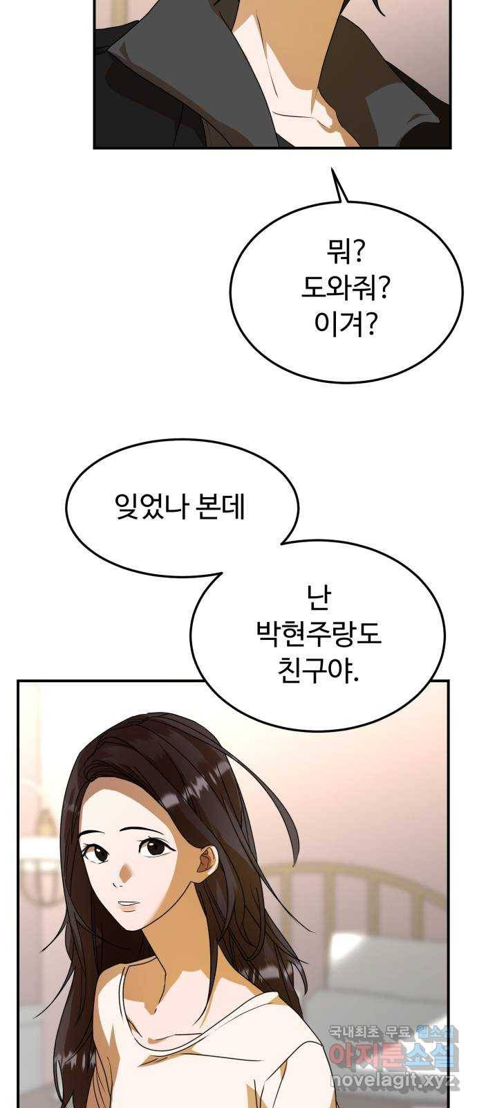 온에어 29화 80