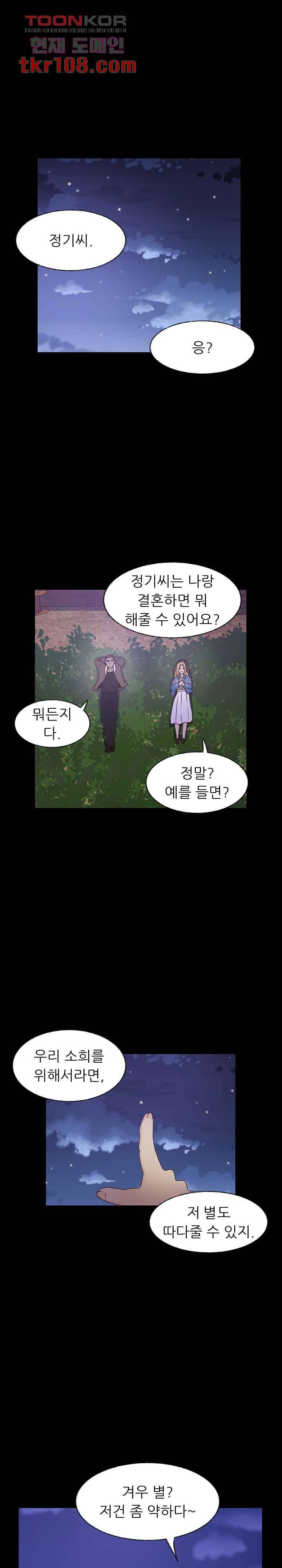 선배는 별로예요 83화 1