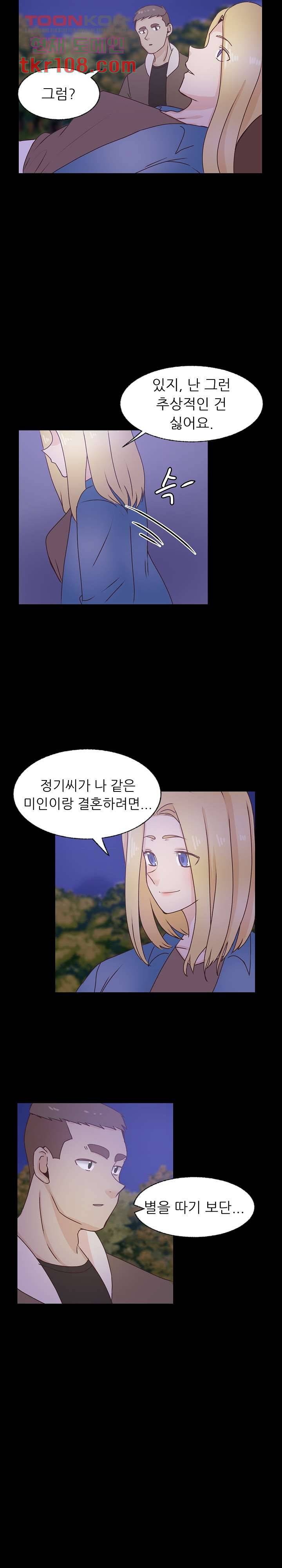 선배는 별로예요 83화 2