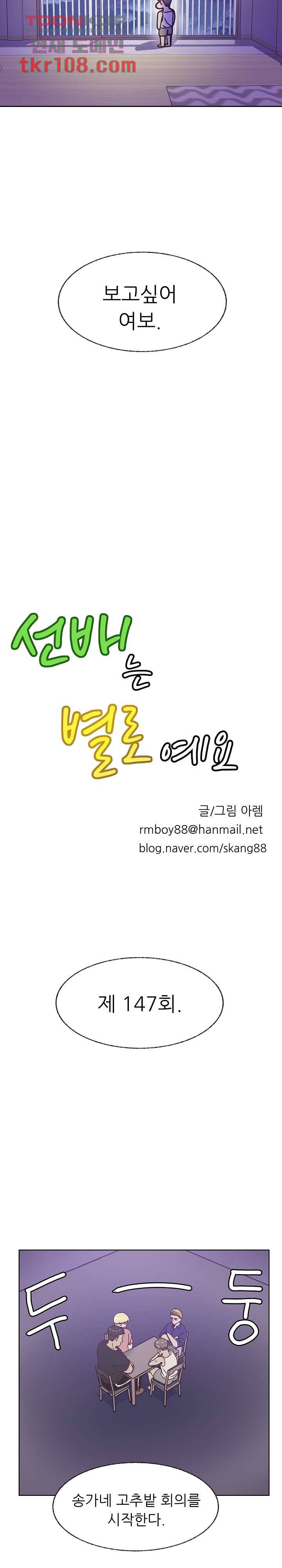 선배는 별로예요 83화 5