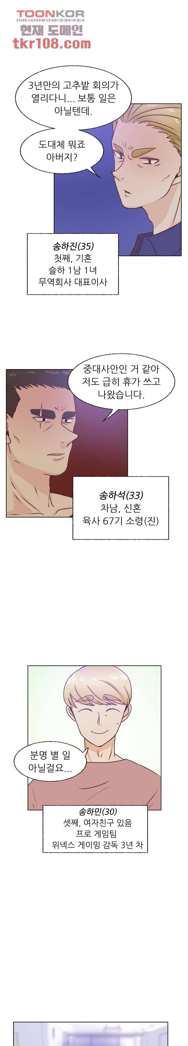 선배는 별로예요 83화 6