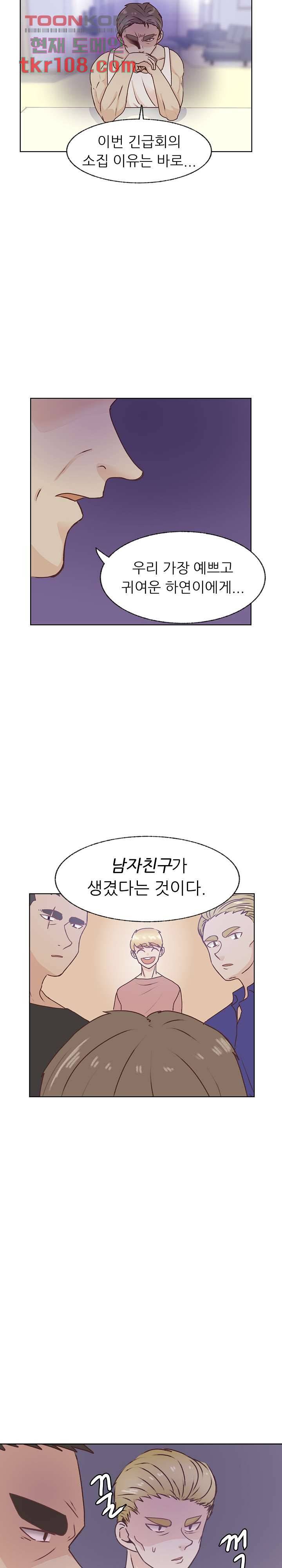 선배는 별로예요 83화 7