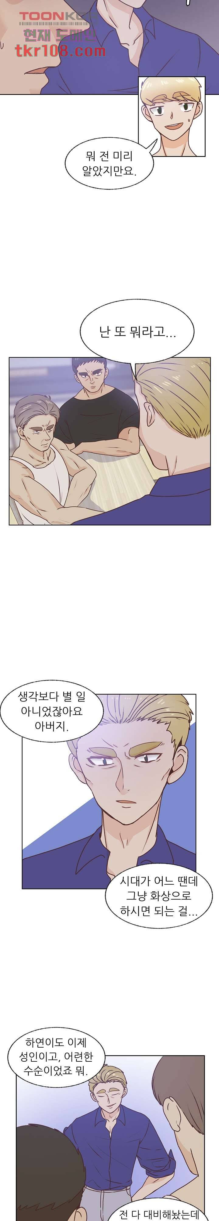 선배는 별로예요 83화 8