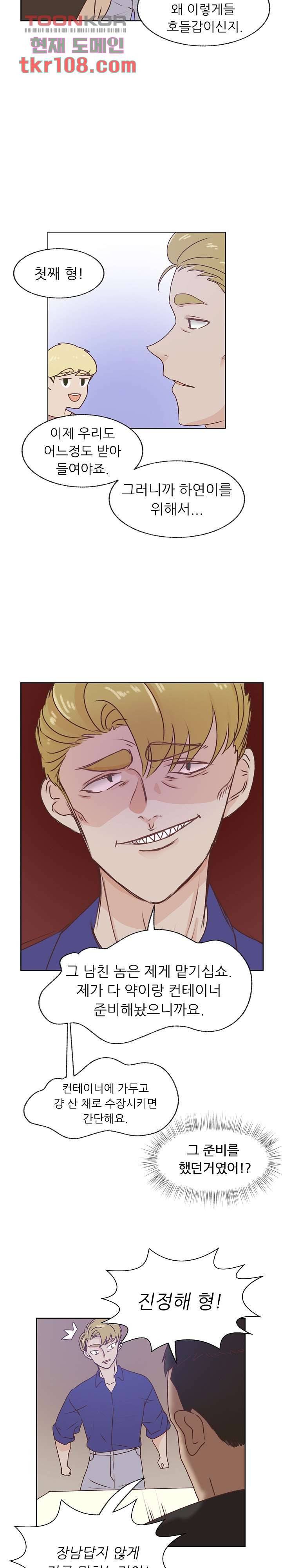 선배는 별로예요 83화 9