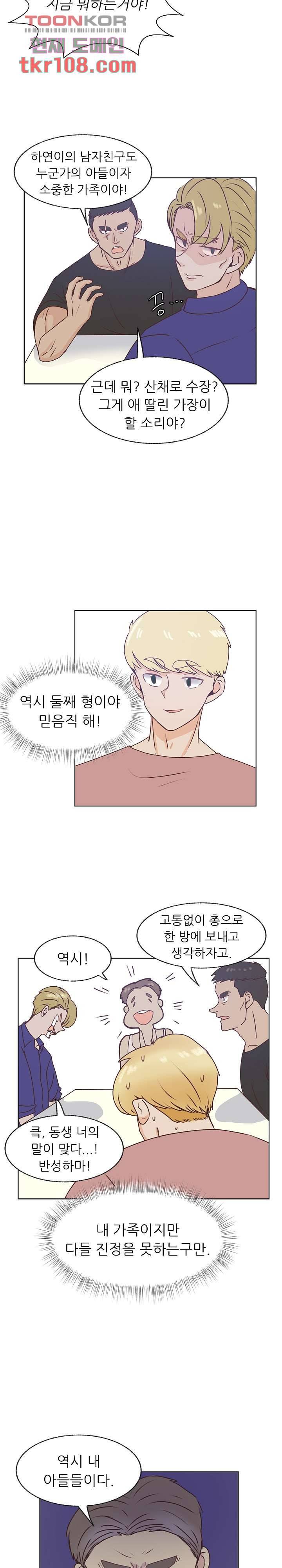 선배는 별로예요 83화 10