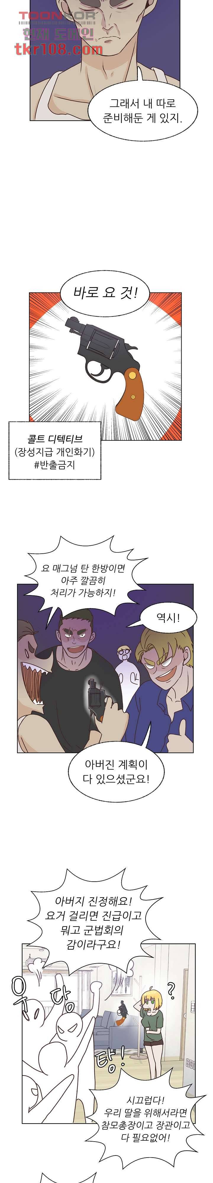 선배는 별로예요 83화 11