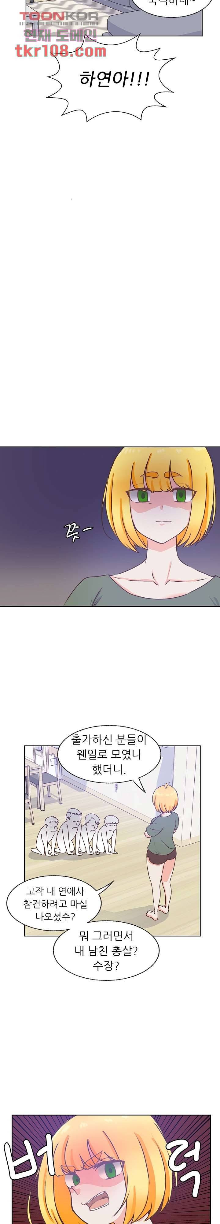 선배는 별로예요 83화 14