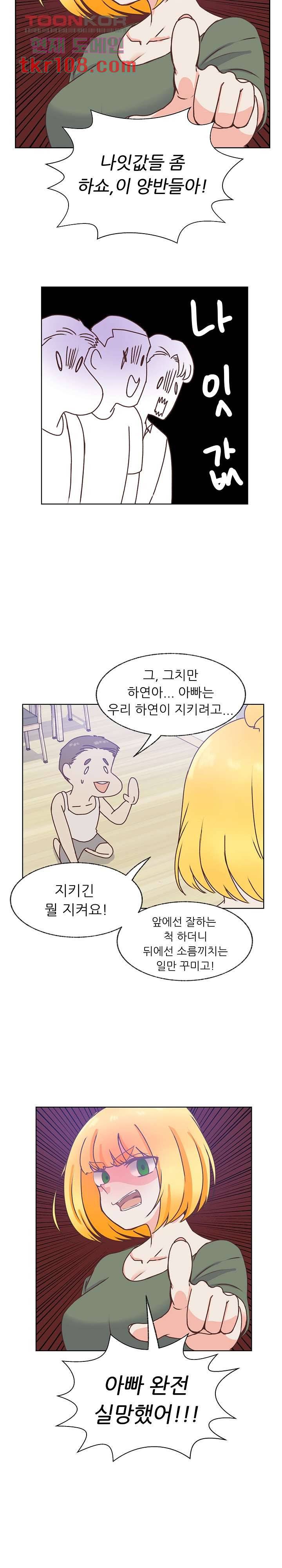 선배는 별로예요 83화 15