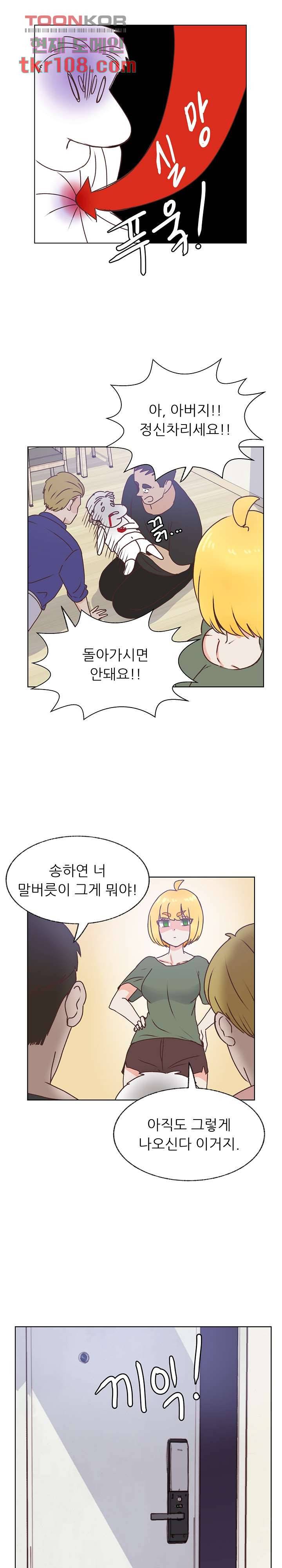 선배는 별로예요 83화 16