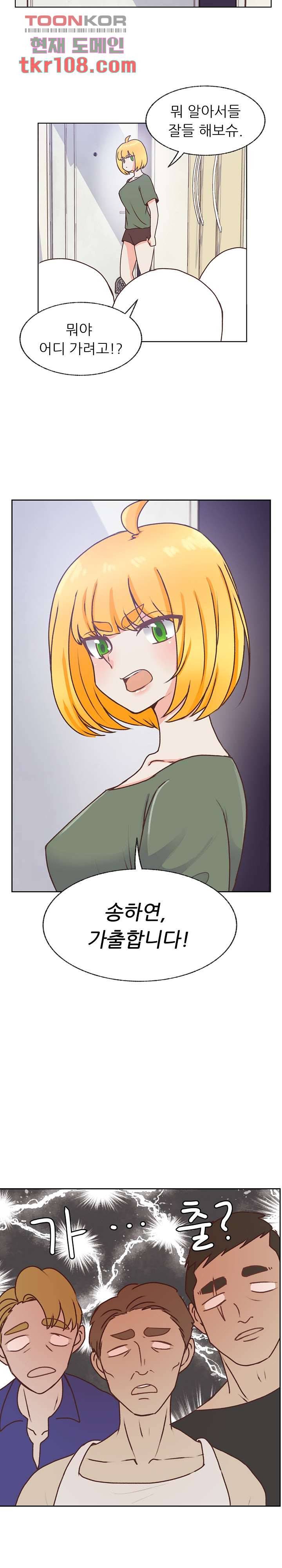 선배는 별로예요 83화 17