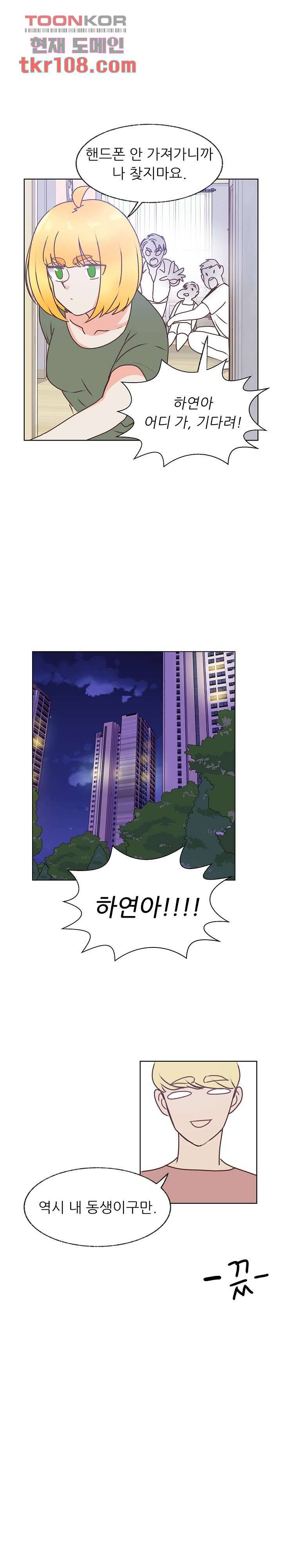 선배는 별로예요 83화 18