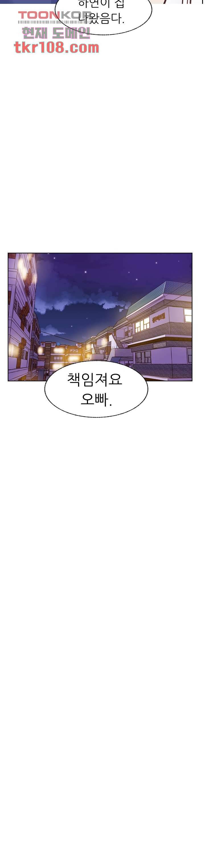 선배는 별로예요 83화 20