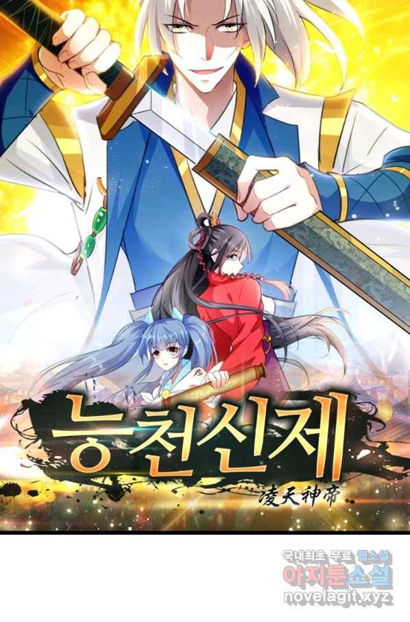 능천신제 126화 7
