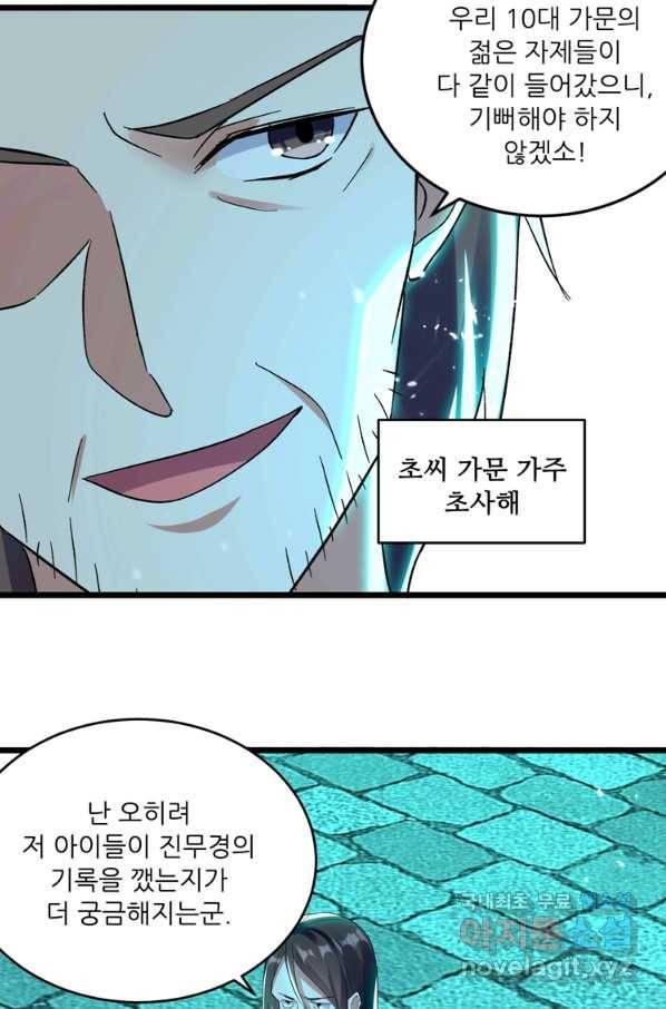능천신제 126화 12