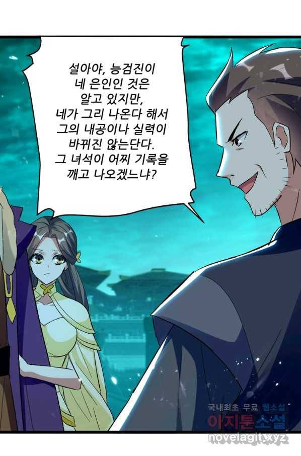 능천신제 126화 20