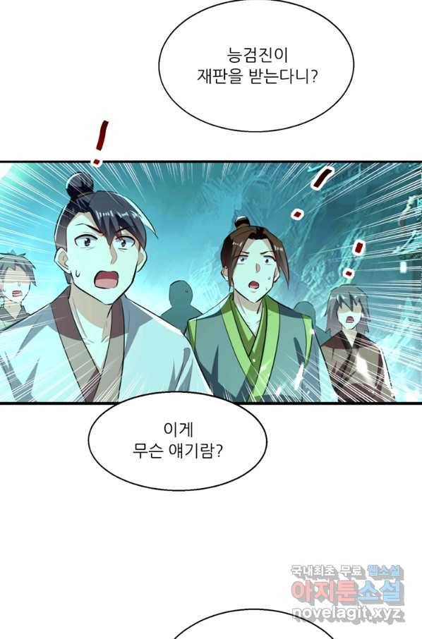 능천신제 126화 33