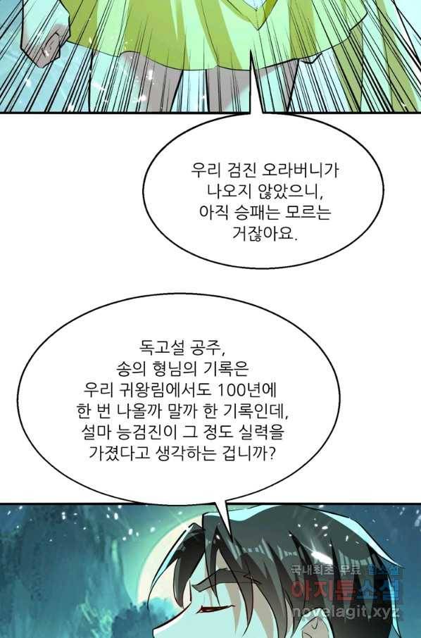 능천신제 126화 49