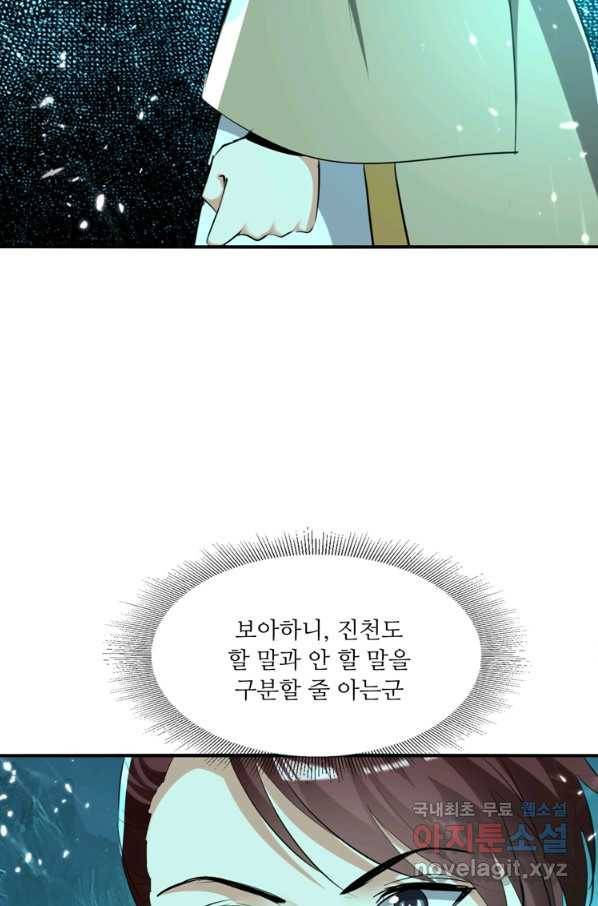 능천신제 126화 61