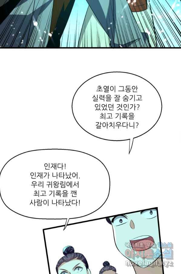 능천신제 126화 65