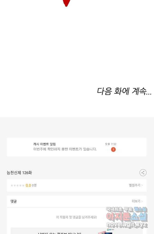 능천신제 126화 81