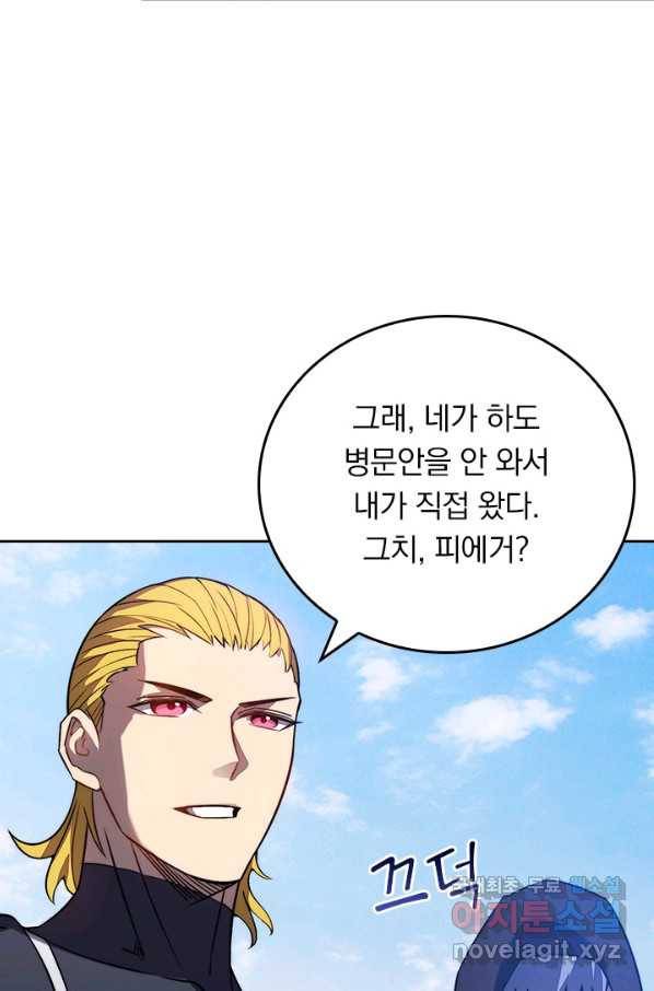 이세계에서 로그아웃하는 방법 47화 3