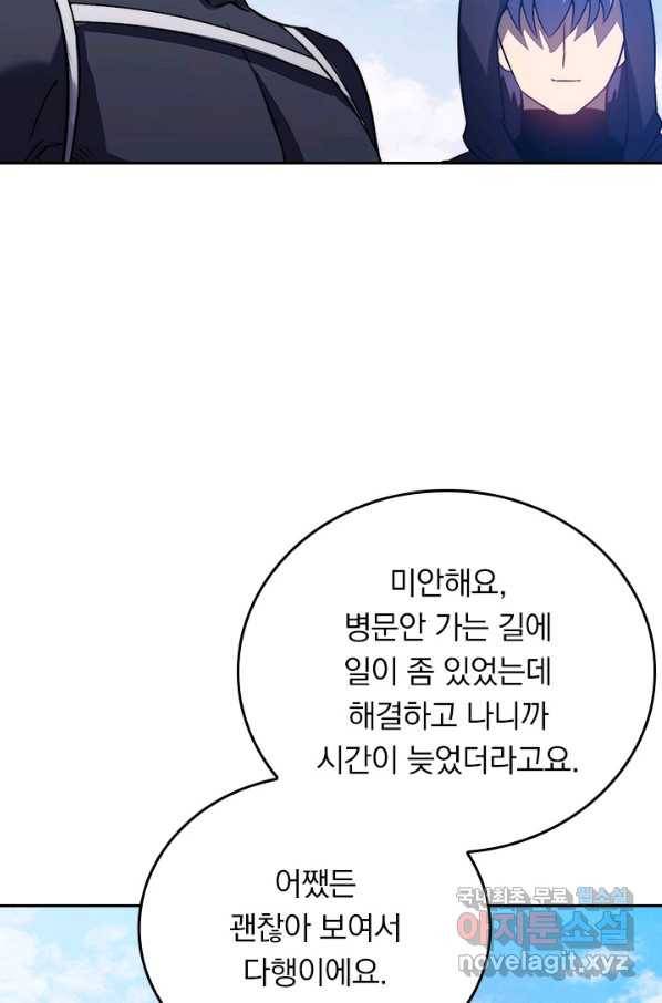 이세계에서 로그아웃하는 방법 47화 4