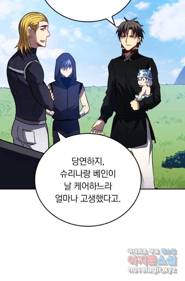 이세계에서 로그아웃하는 방법 47화 5